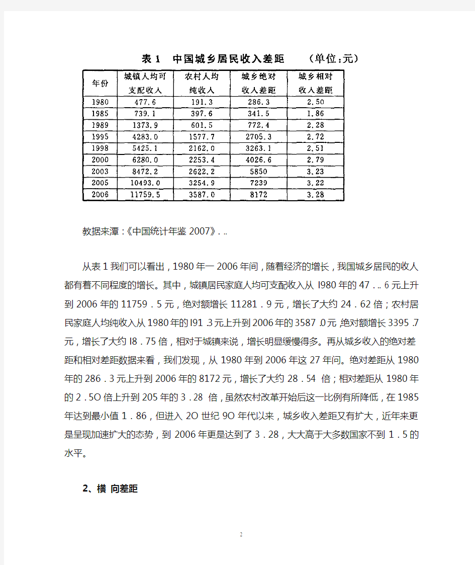 我国城乡居民收入差距分析