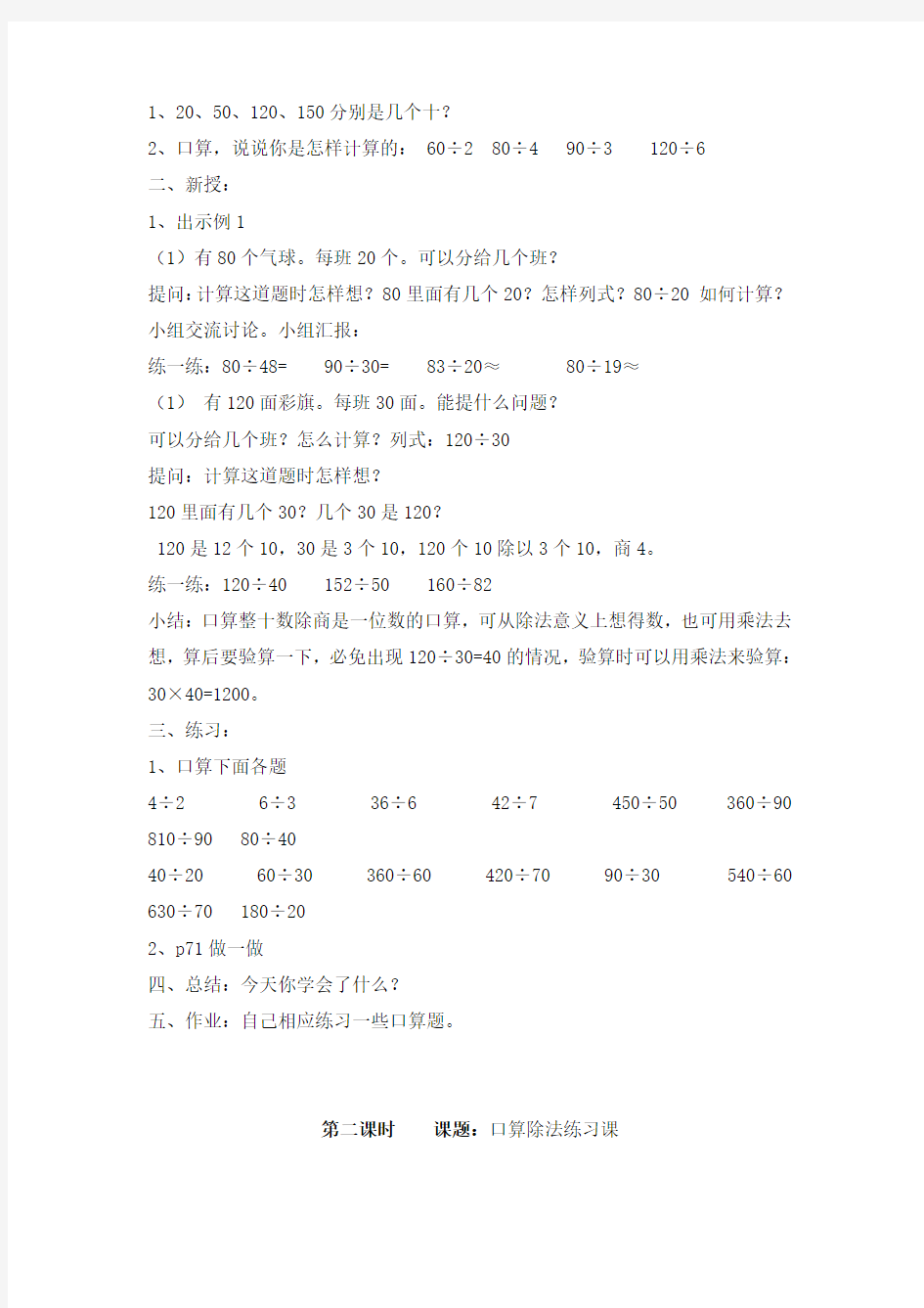 新人教版四年级数学上册第六单元除数是两位数的除法教案