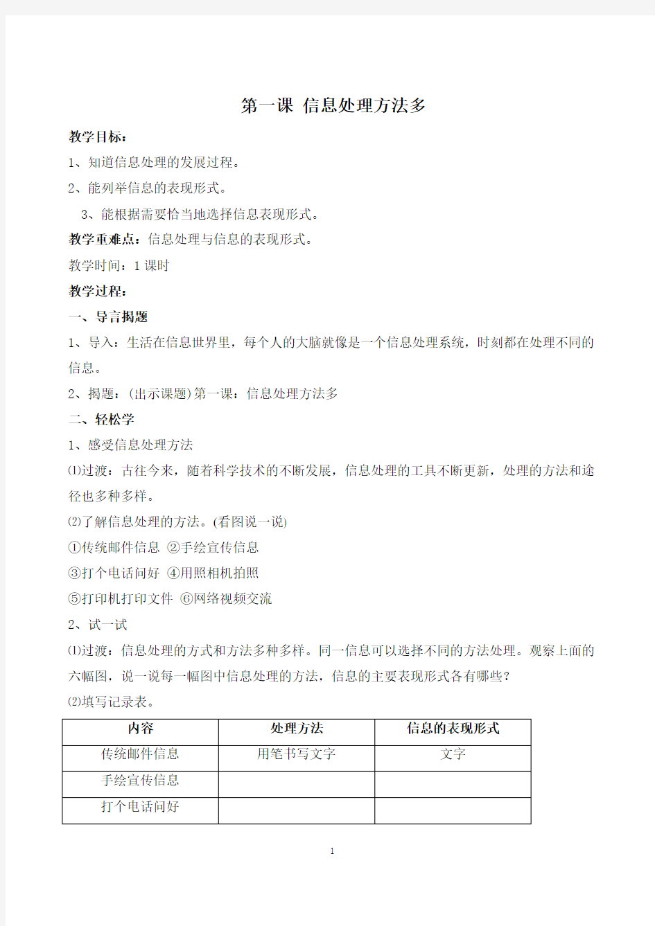 华中科技大学出版社 信息技术与网络四年级下册教案