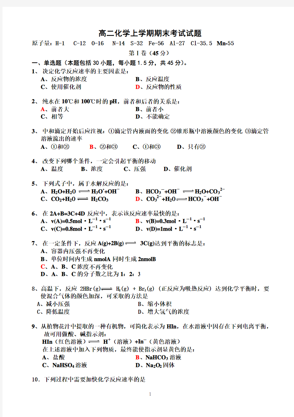 高二化学上学期期末考试试题