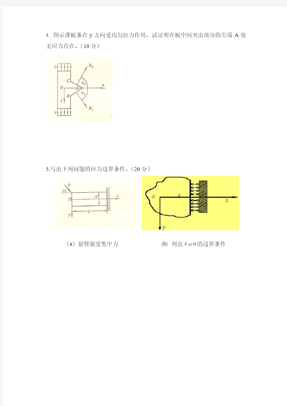 2012华科弹性力学试题B