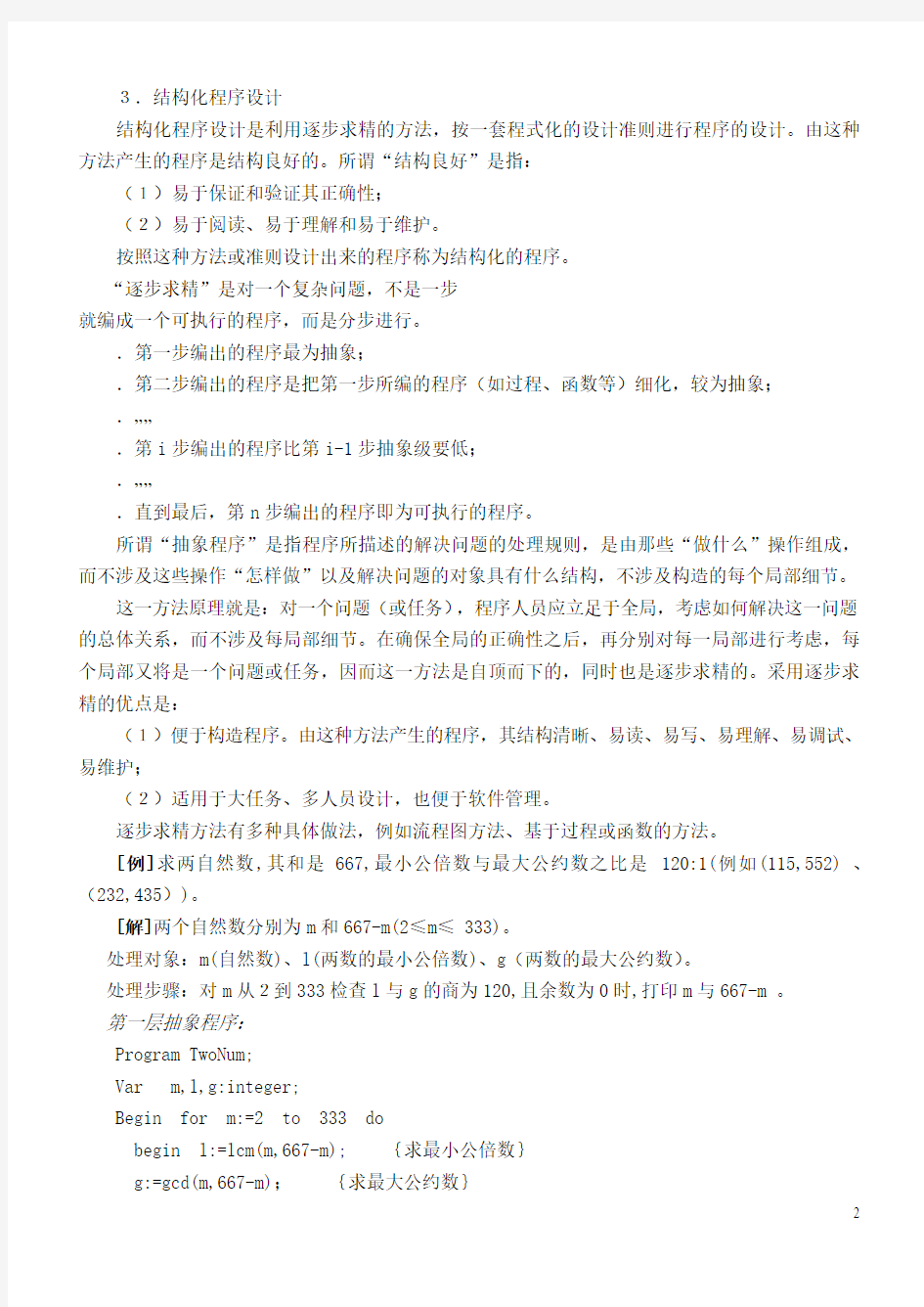 2014NOIP(pascal)典型算法设计题集(中国计算机学会出版)
