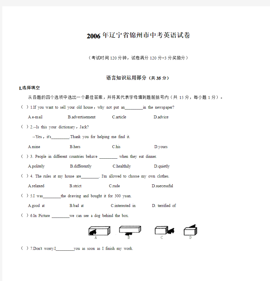2006年辽宁省锦州市中考英语试卷