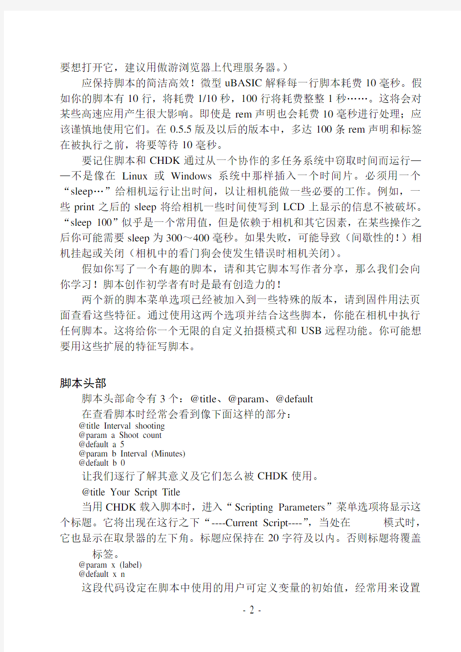 uBASIC用户指南中文版