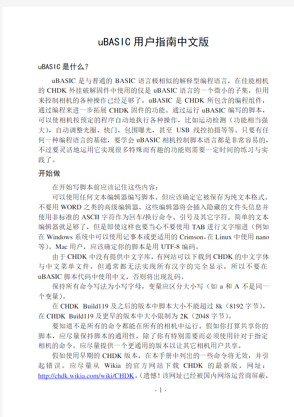 uBASIC用户指南中文版