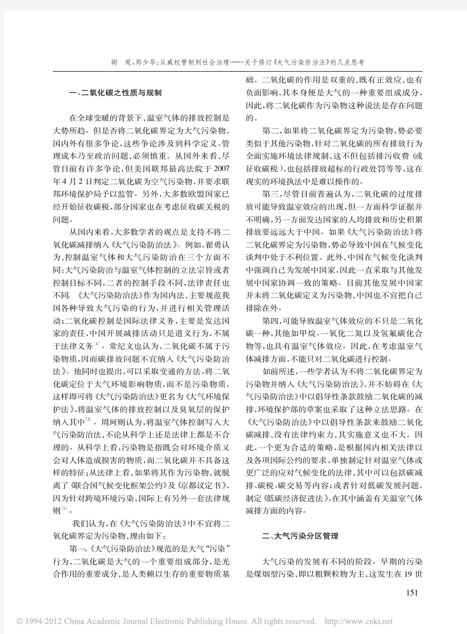 从威权管制到社会治理_关于修订_大气污染防治法_的几点思考_胡苑