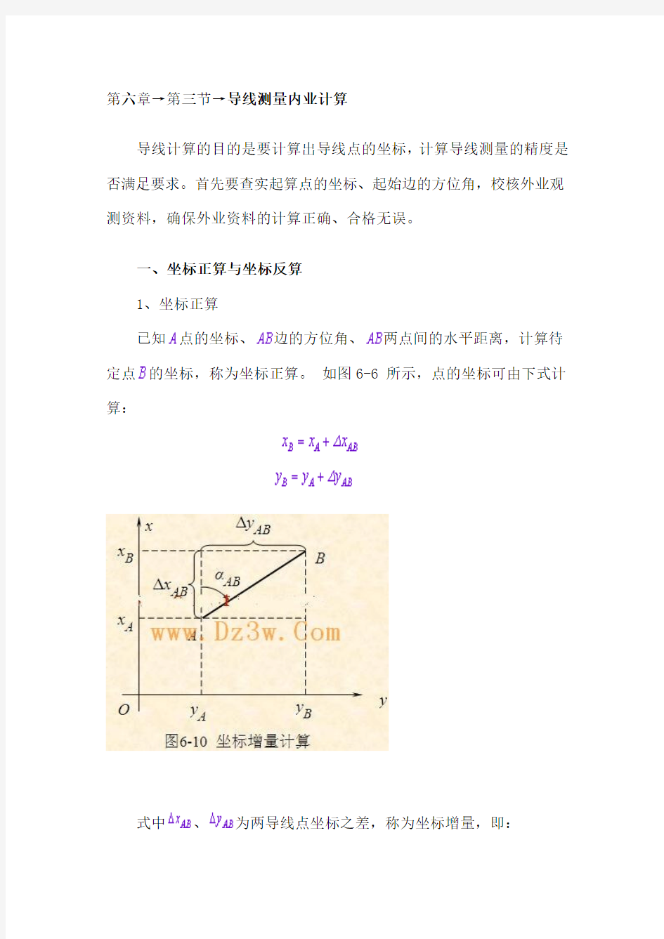 坐标正反算定义及公式-1