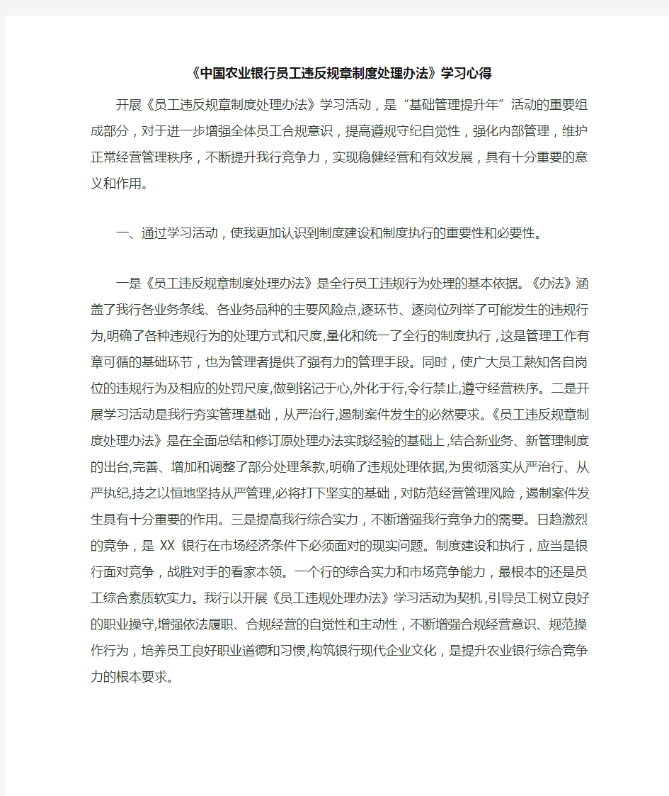 员工规章制度学习心得