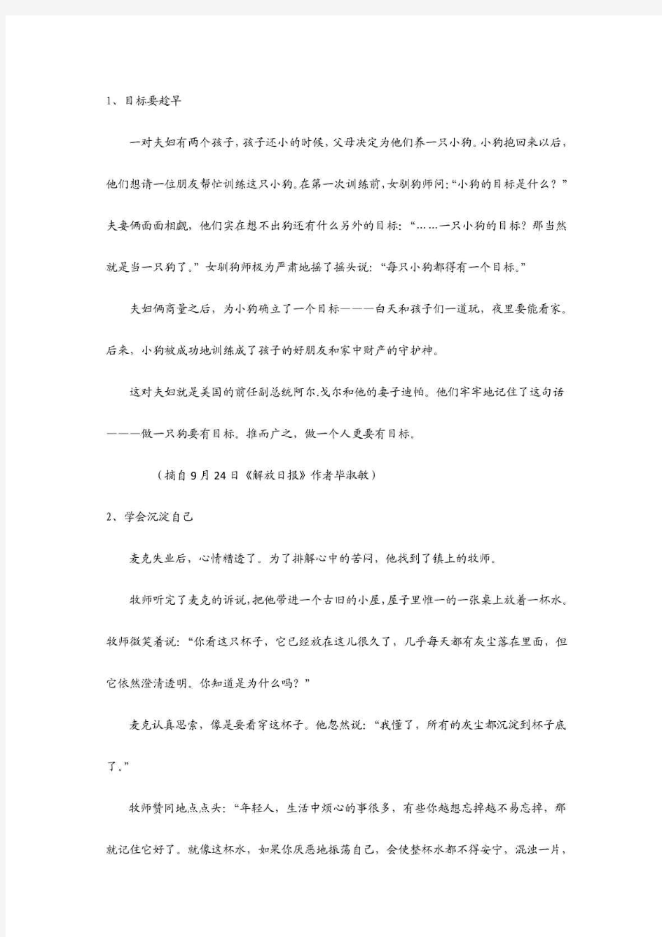 心理小故事(心灵鸡汤)