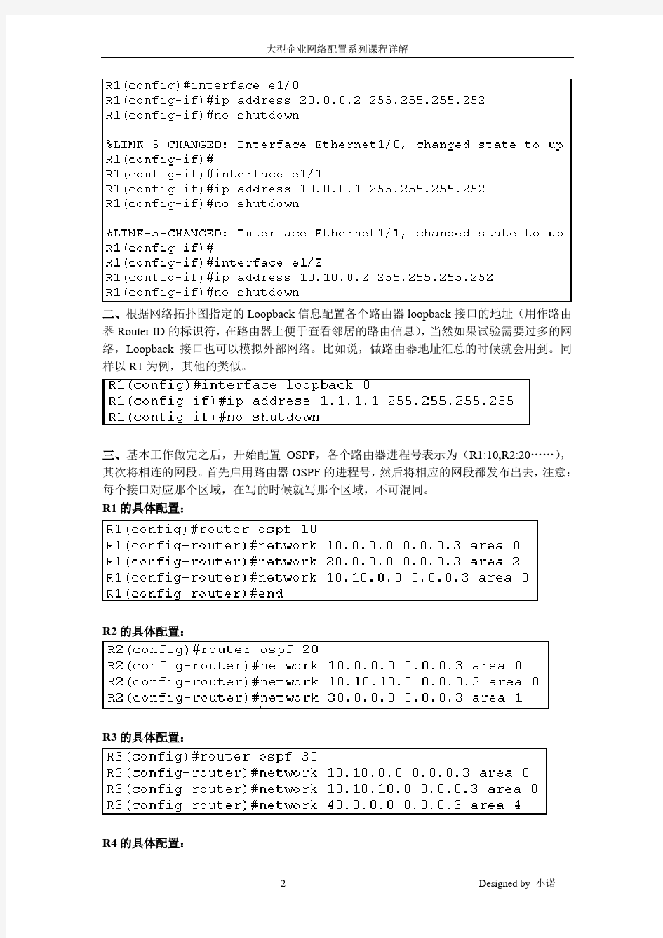 OSPF多区域配置