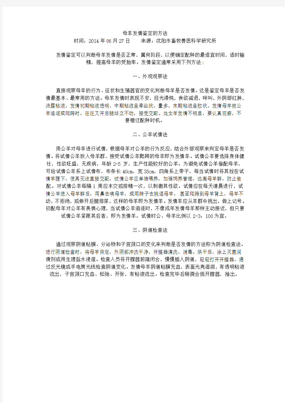 母羊发情鉴定的方法