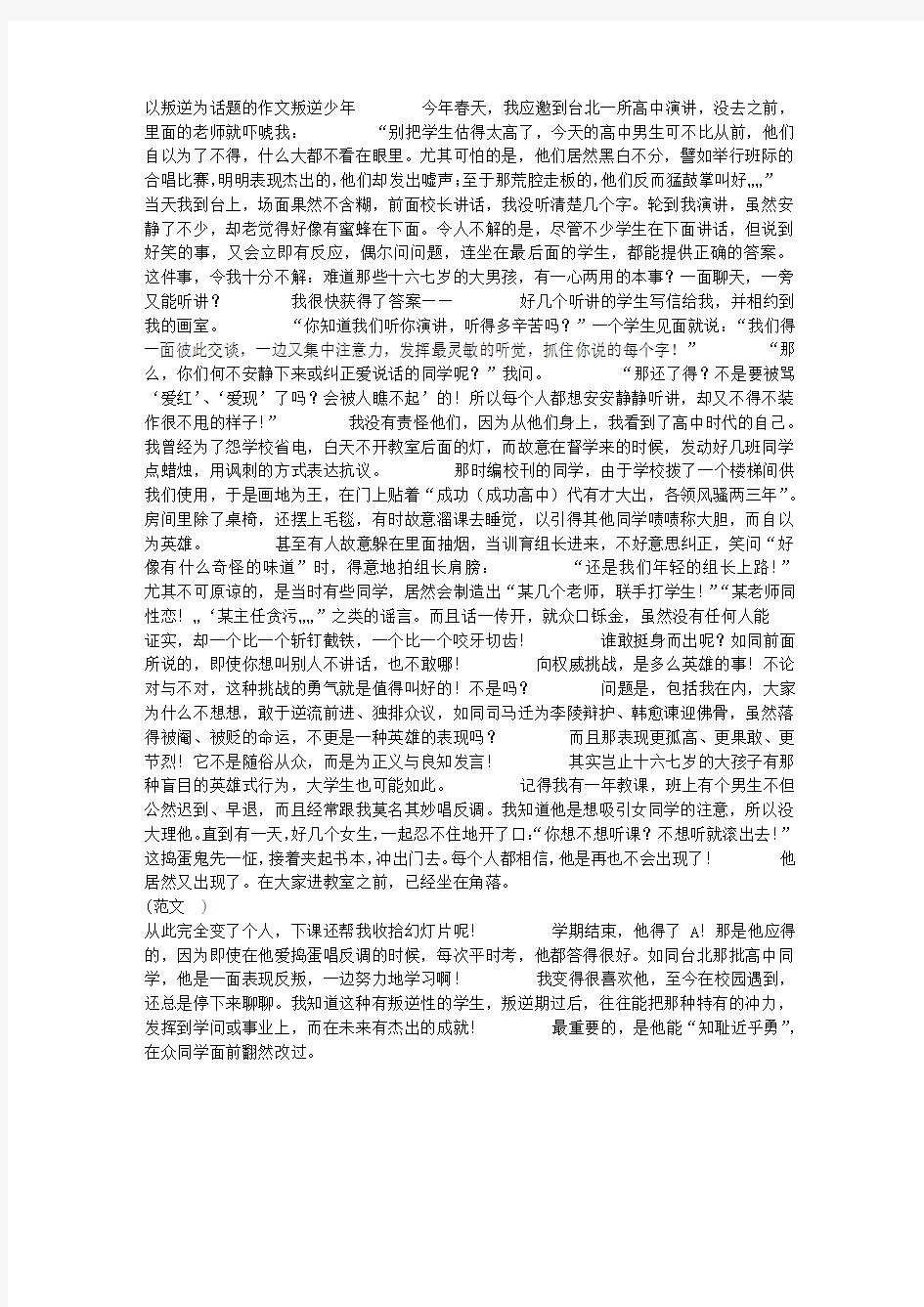 以叛逆为话题的作文