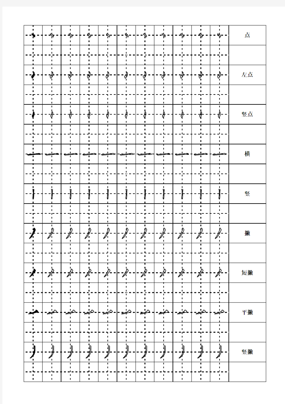 幼儿汉字笔画描红-田字格(空心)