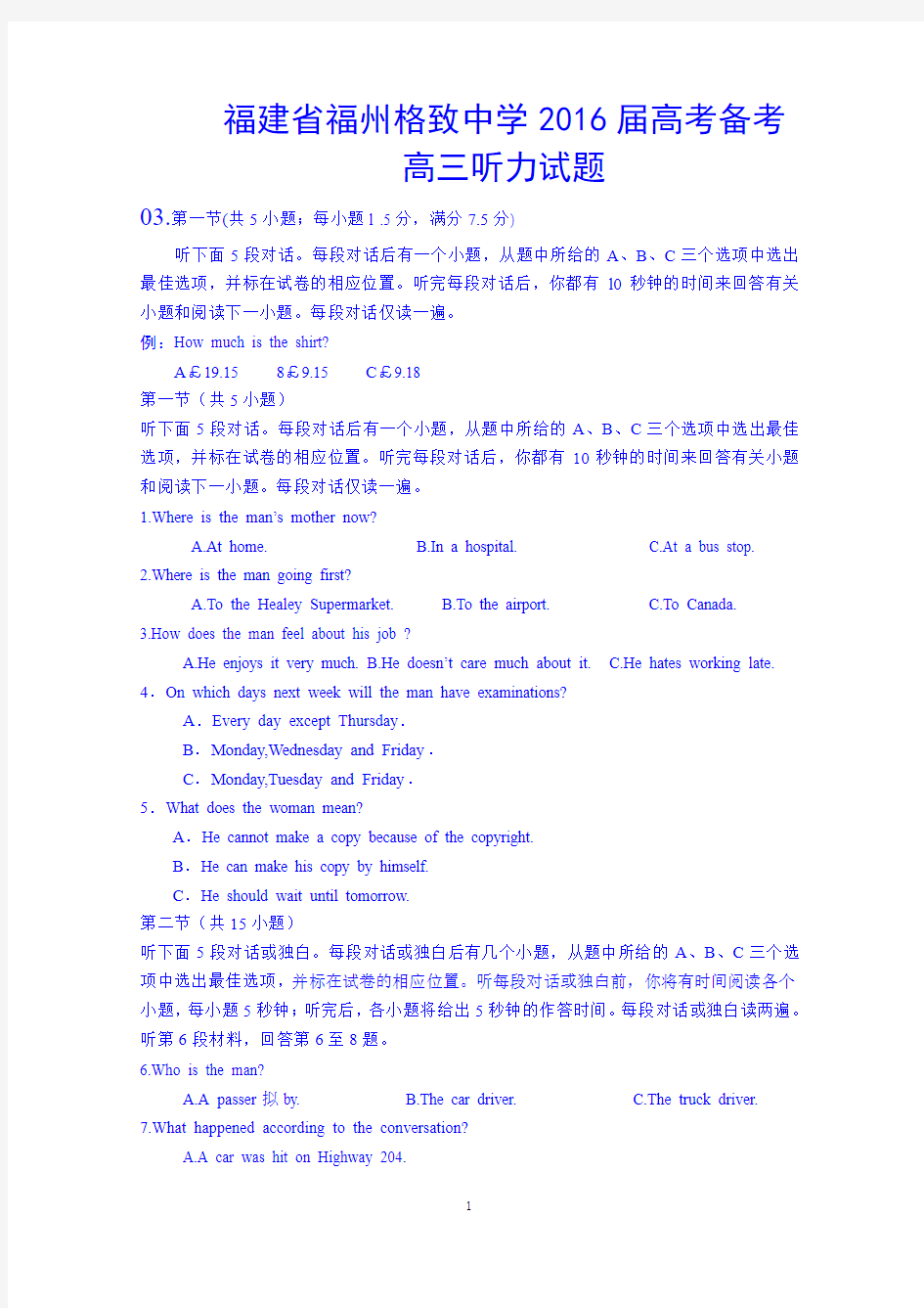 福建省福州格致中学2016届高考英语备考听力训练(三) Word版含答案