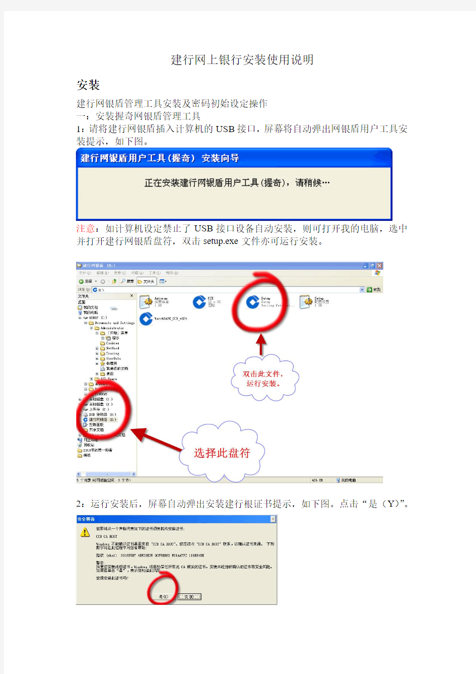 建行网上银行安装使用说明