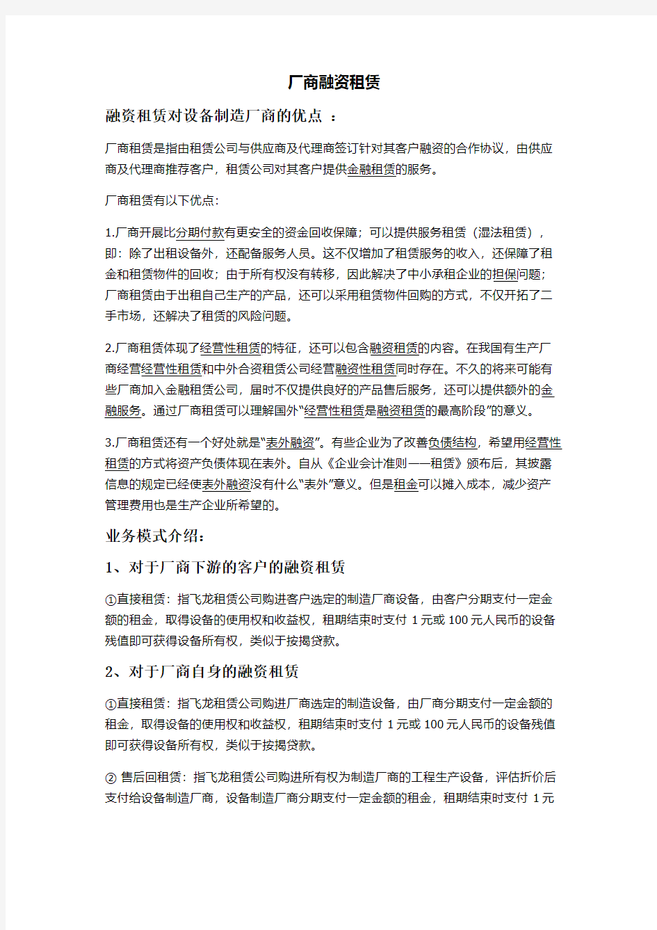 厂商融资租赁业务介绍