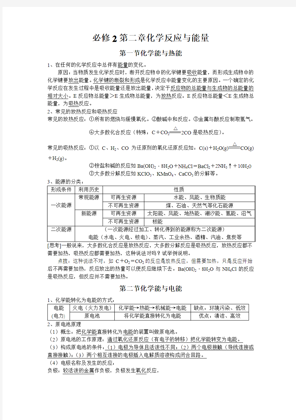 高中化学必修2第二章知识点归纳总结