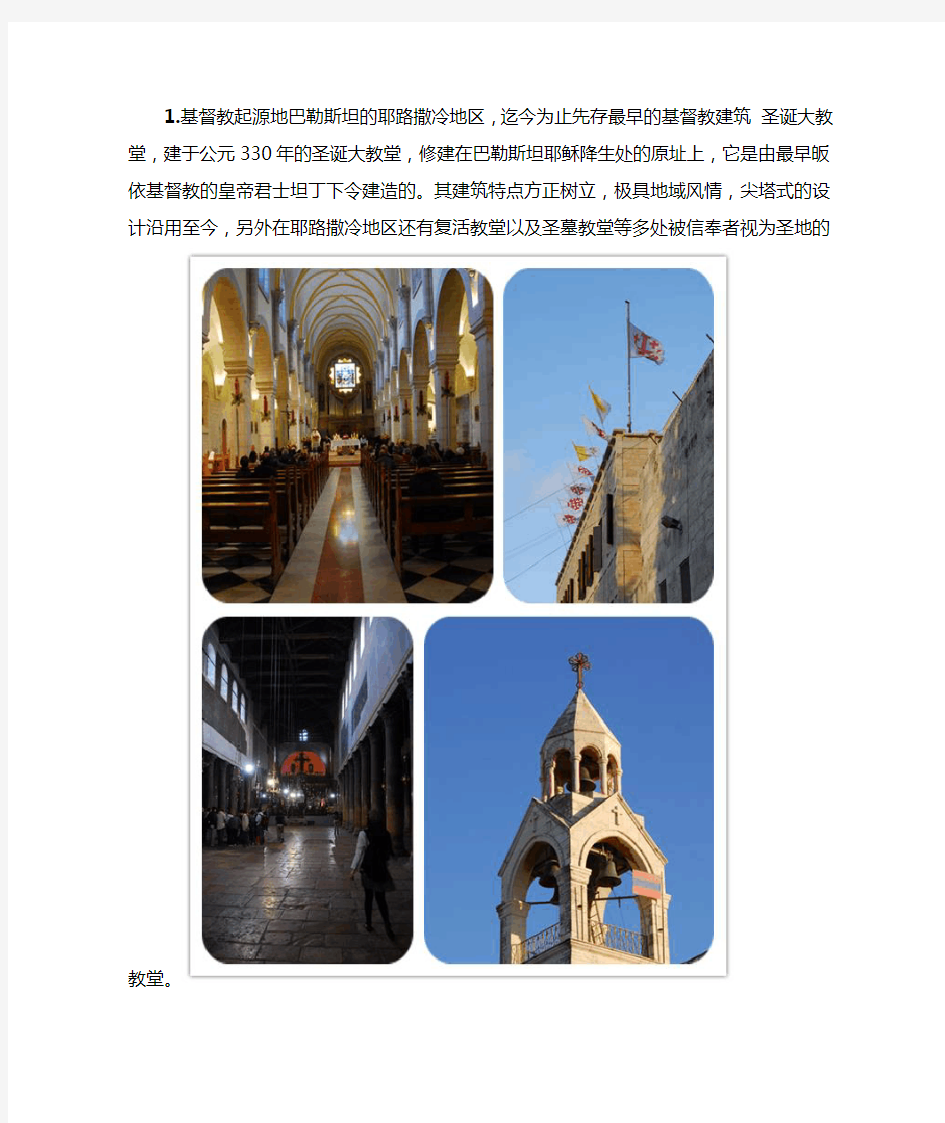 世界基督教建筑风格的发展过程