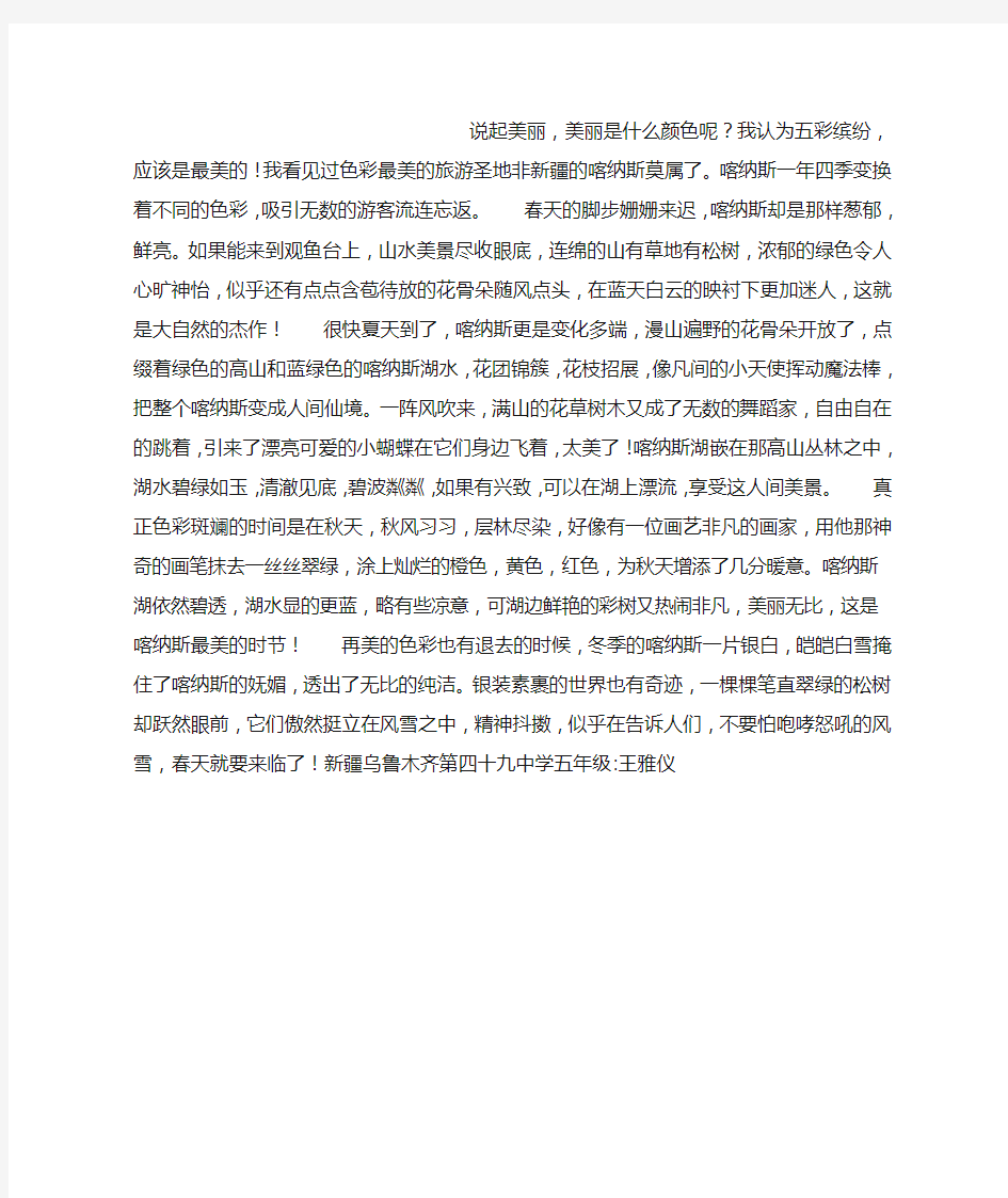 美丽的喀纳斯作文600字