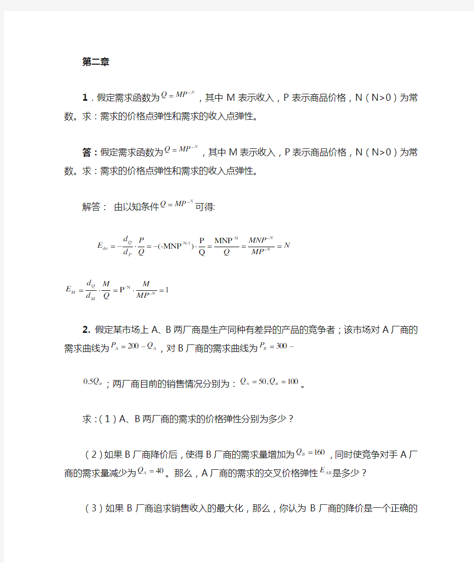 西方经济学计算题