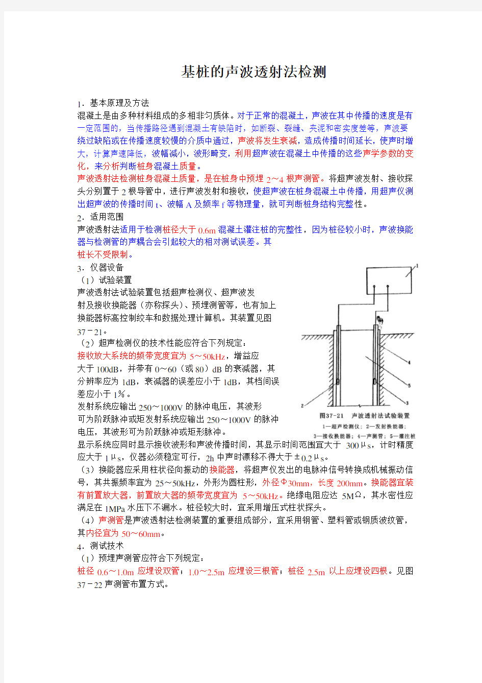 基桩的声波透射法检测