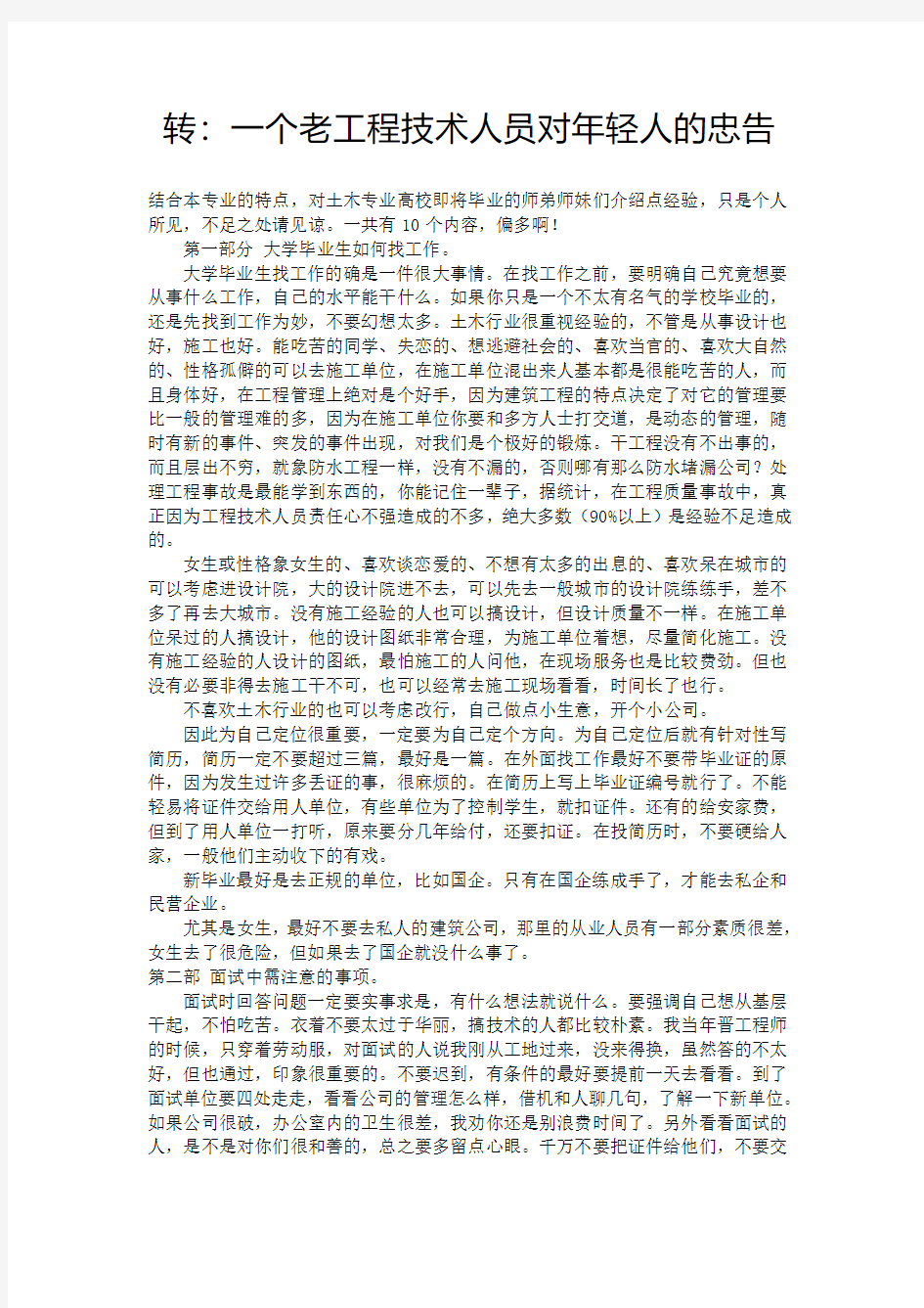 转：一个老工程技术人员对年轻人的忠告