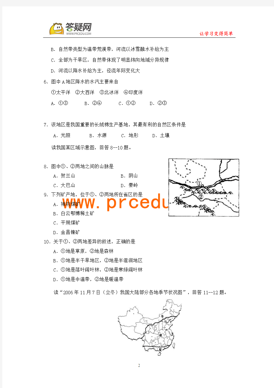 黑龙江省大庆实验中学10-11学年高二下学期期末考试(地理)