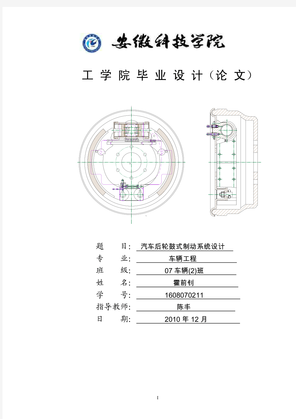 鼓式制动器毕业设计