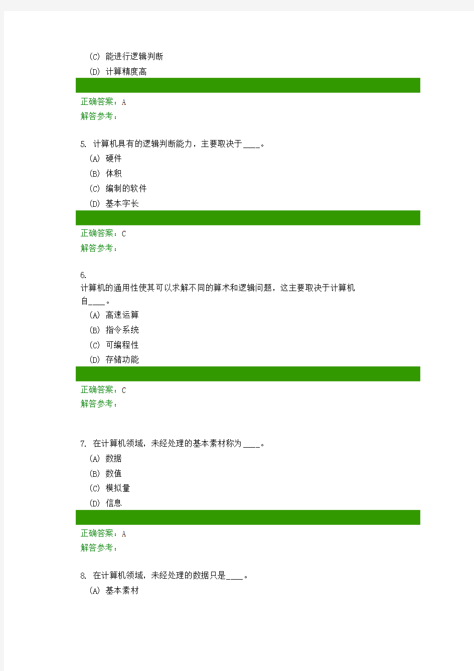 西南交大 计算机应用基础 第2次作业答案