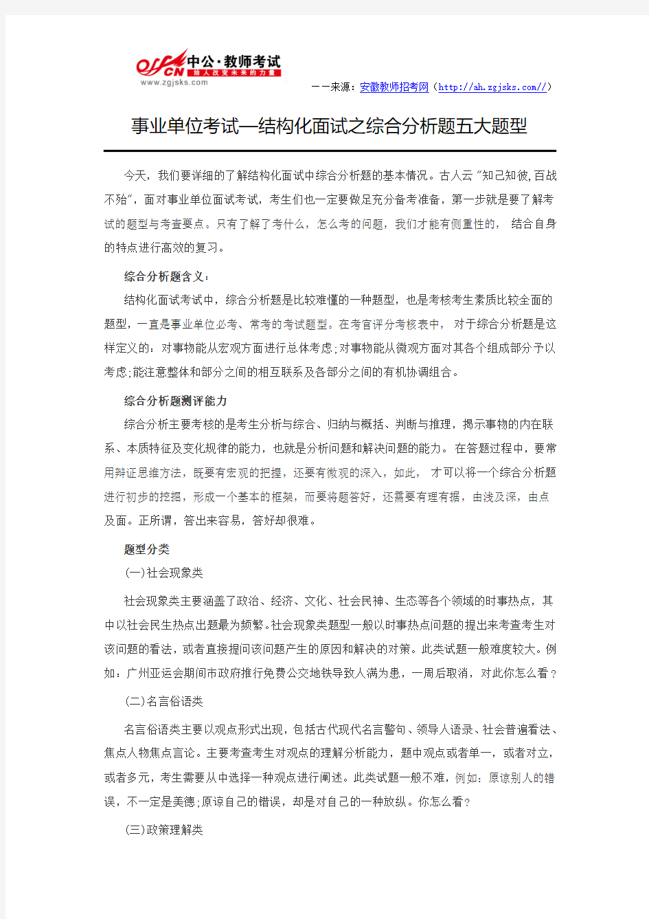 事业单位考试—结构化面试之综合分析题五大题型