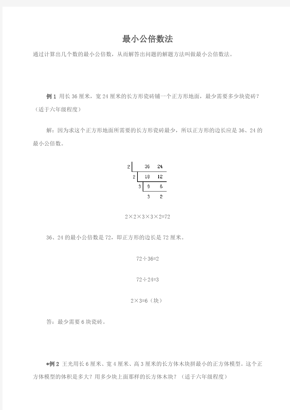 33、最小公倍数法