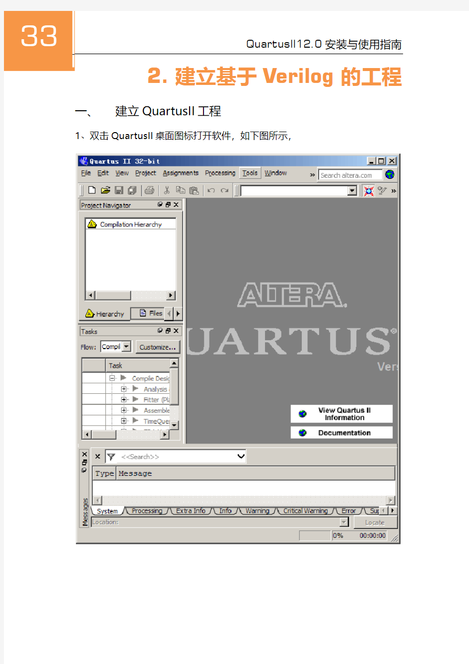 QuartusII12.0使用指南2