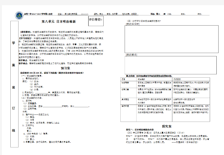 明治维新导学案