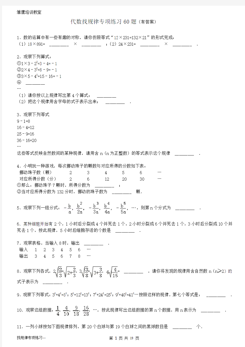 代数找规律专项练习60题(有答案)