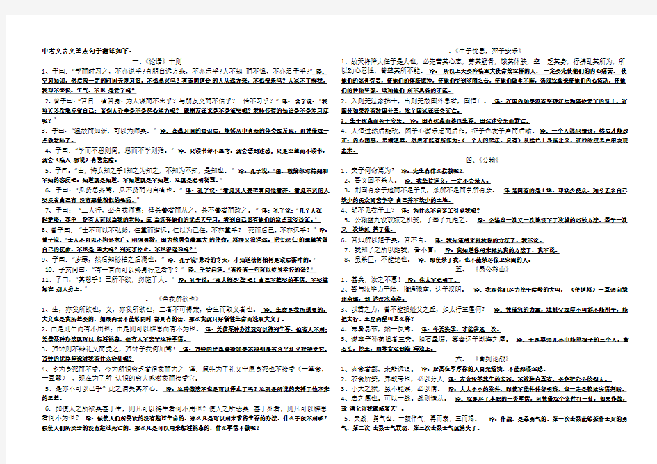 中考文言文重点句子及其翻译