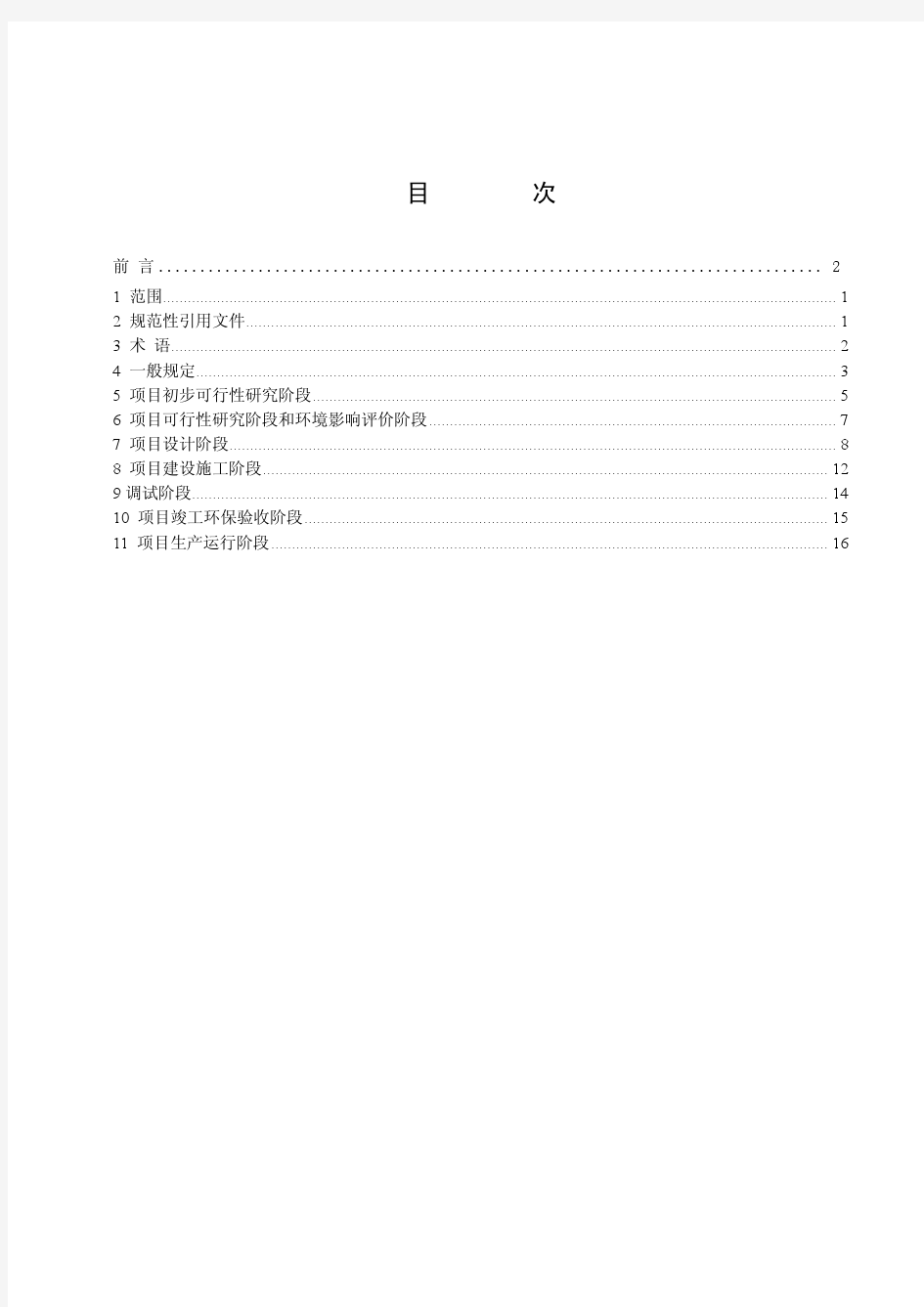 中国华电集团公司燃气发电机组及分布式能源站项目噪声防治技术导则(A版) 2
