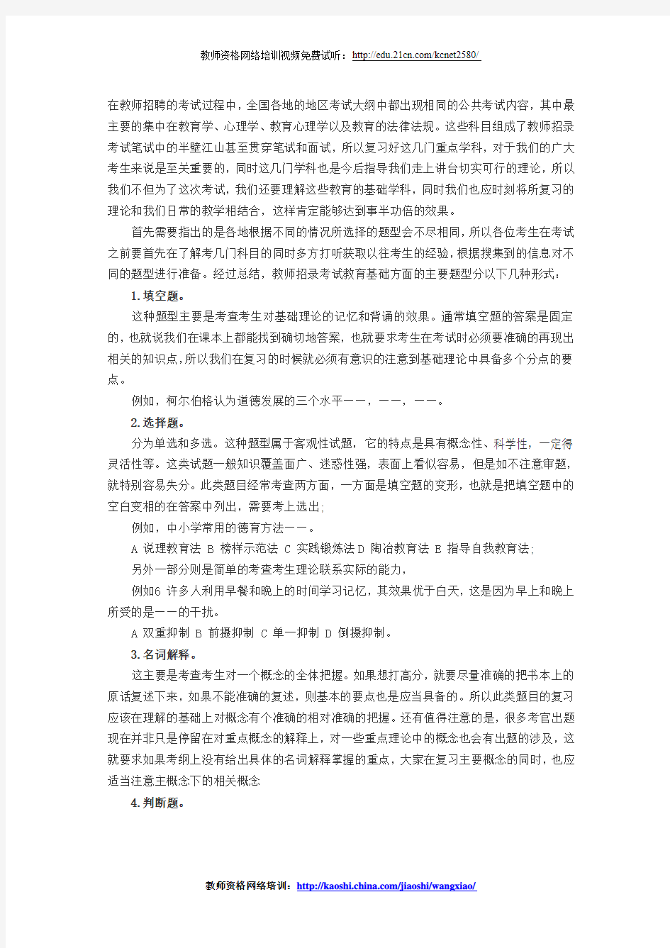 2011年教师招聘教育类学科复习题型作答指导