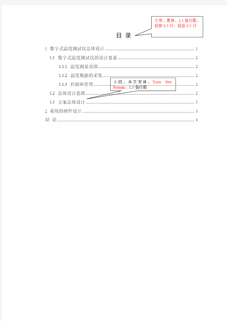 郑州科技学院本科毕业设计(论文)格式模板