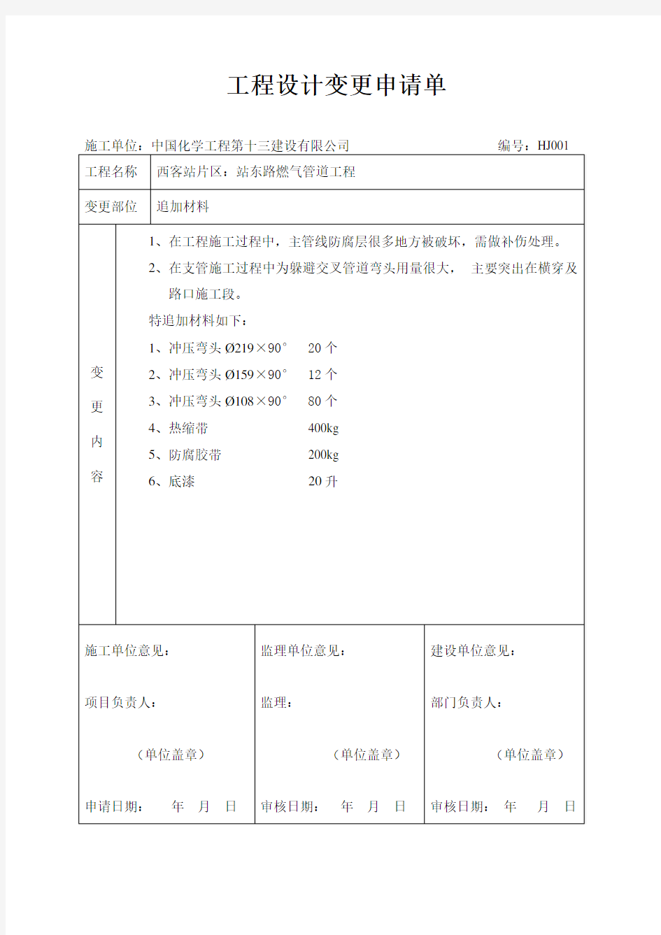 材料变更申请单