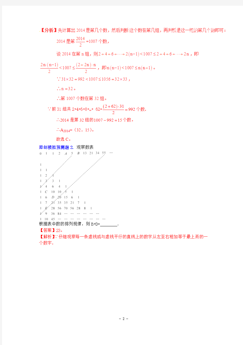 数字变化类规律性问题