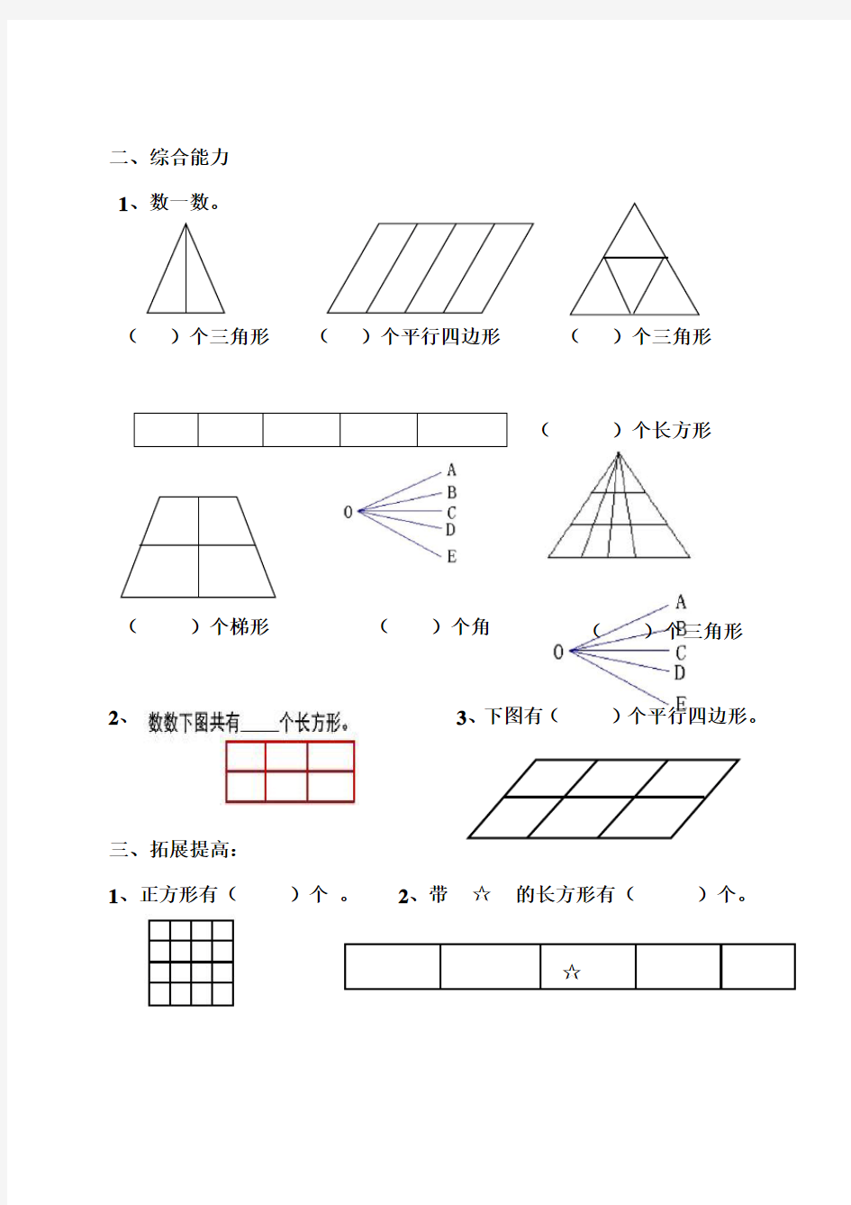 四年级数学上册《数图形的学问》练习题