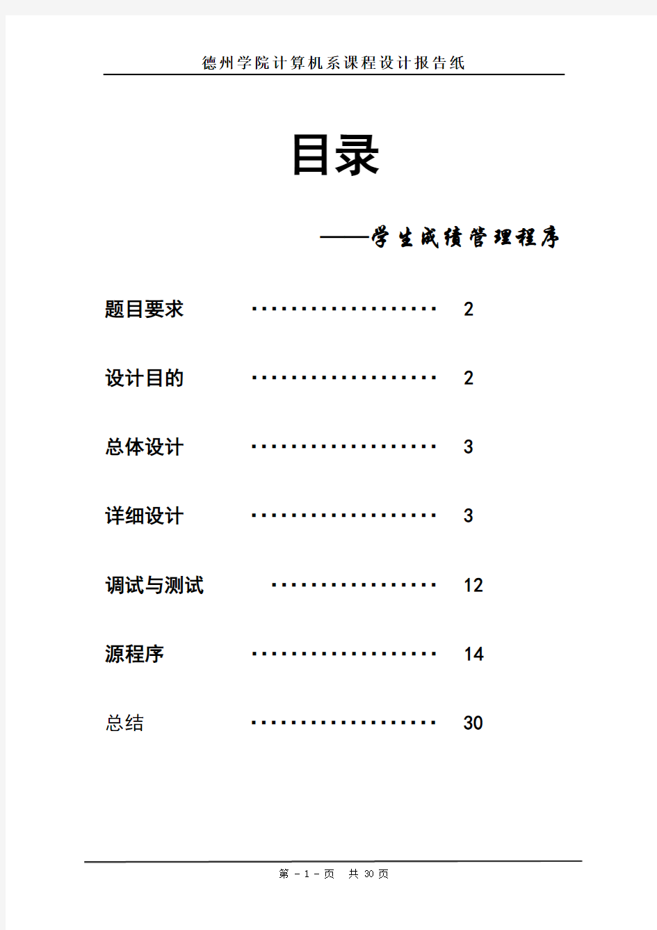 c语言课程设计学生成绩管理系统