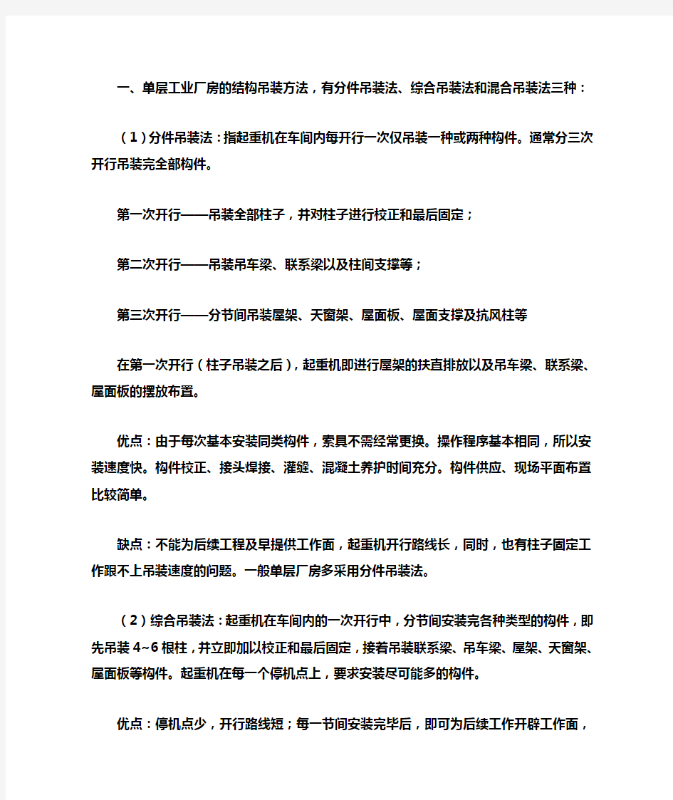 单层工业厂房的结构吊装方法及吊装计算