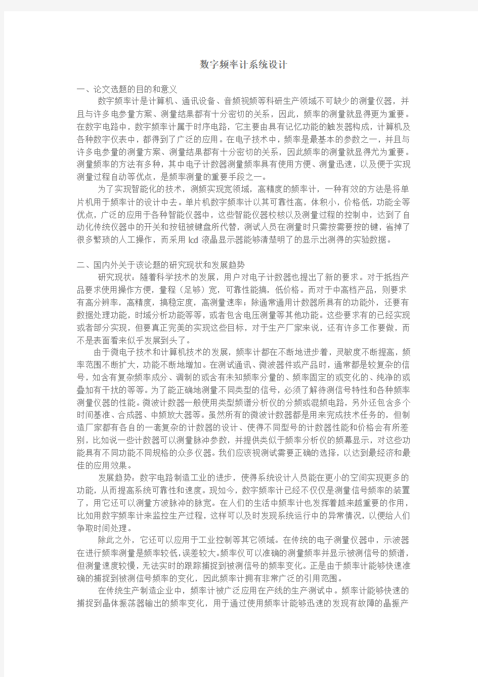 数字频率计的设计论文