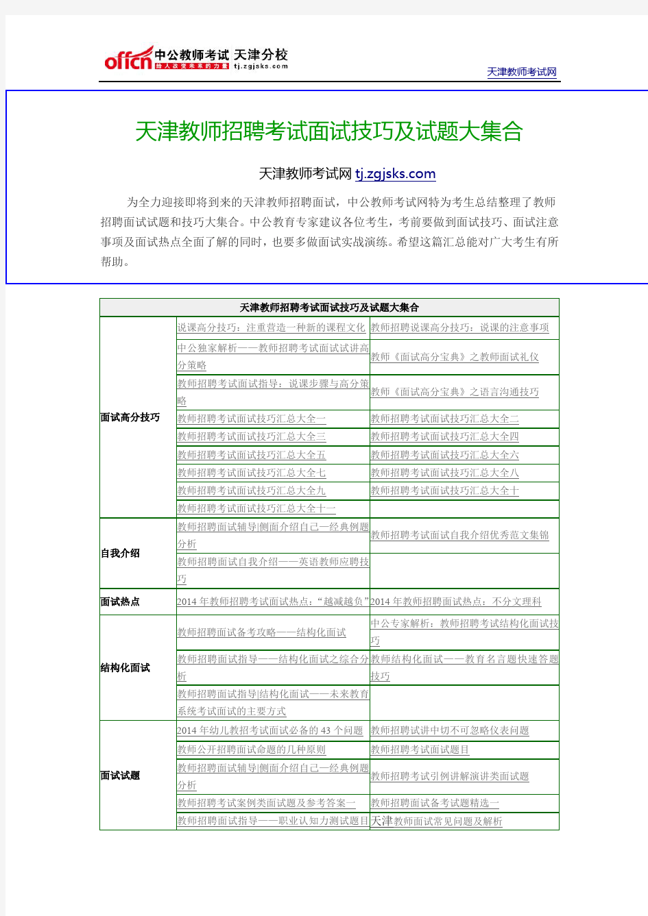 天津教师招聘考试面试技巧及试题大集合