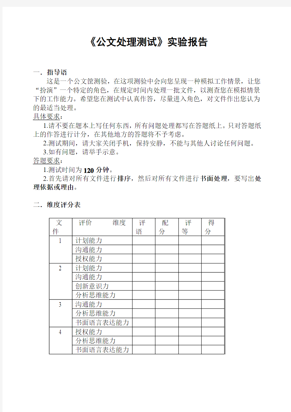 公文处理测试实验报告(一)