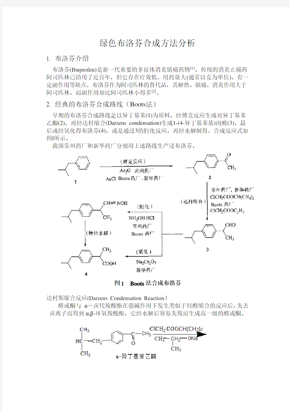 绿色布洛芬合成方法