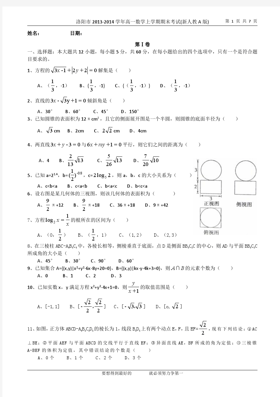 洛阳市2013-2014学年高一数学上学期期末考试