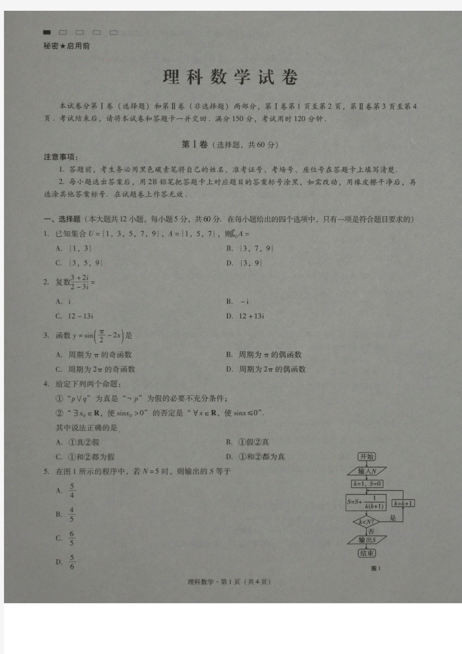 云南师大附中2015届高考适应性月考卷(六)理科数学试卷