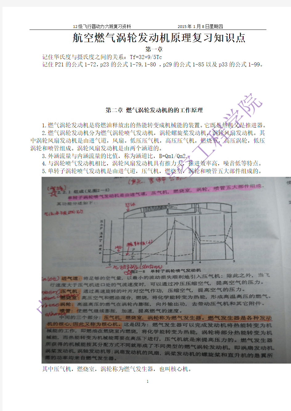 航空燃气涡轮发动机原理期末考试知识点